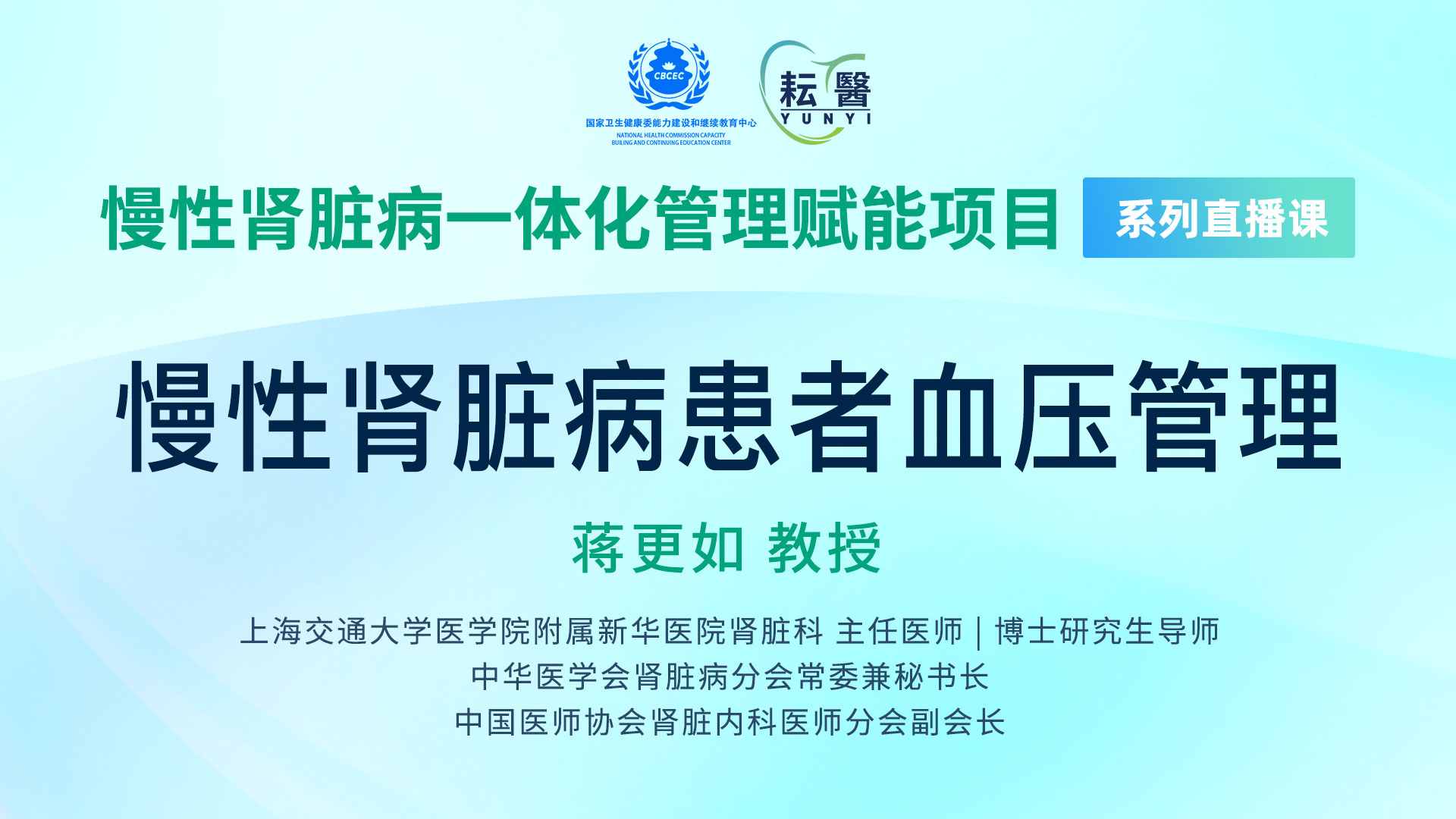 慢性肾脏病患者血压管理