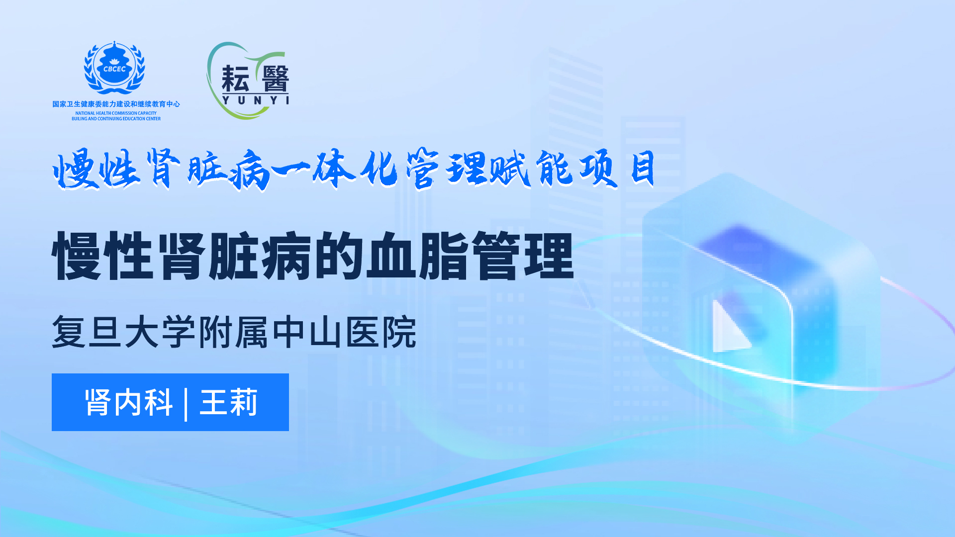 慢性肾脏病的血脂管理 慢性肾脏病的血脂管理