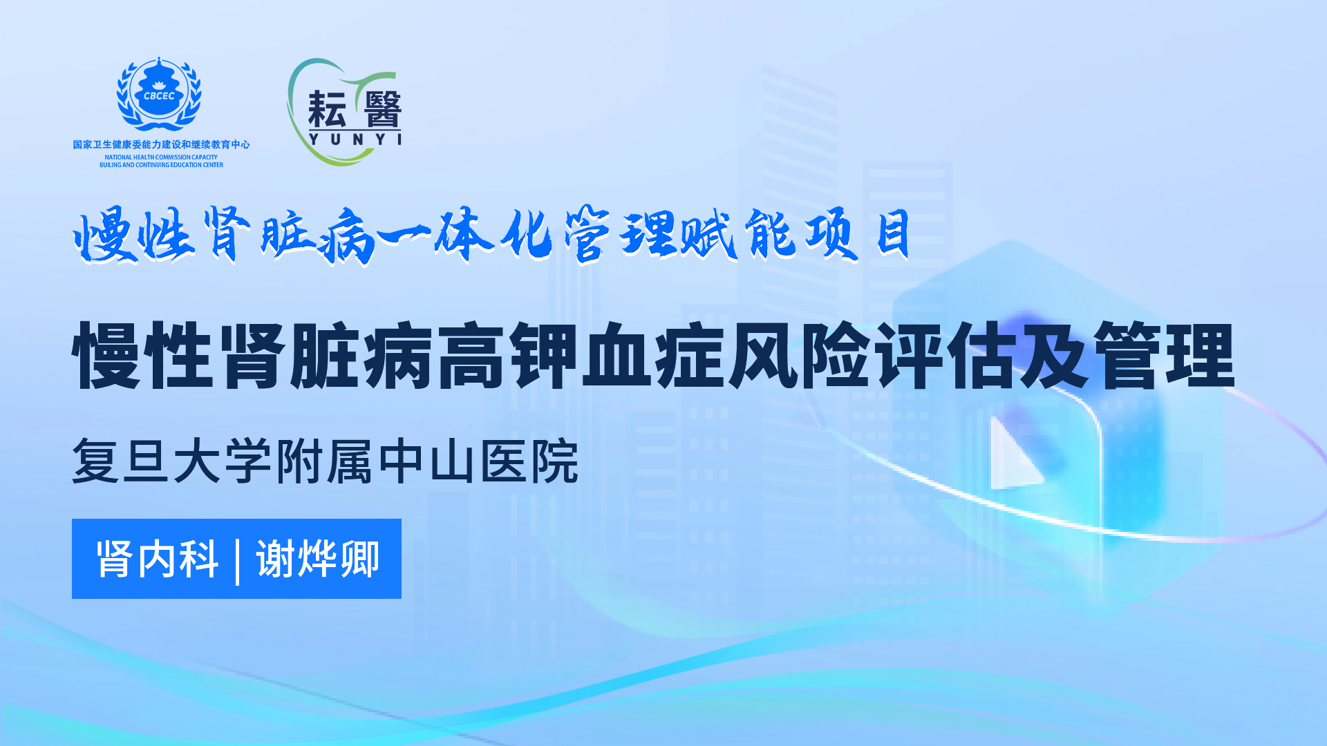 慢性肾脏病高钾血症风险评估及管理 慢性肾脏病高钾血症风险评估及管理