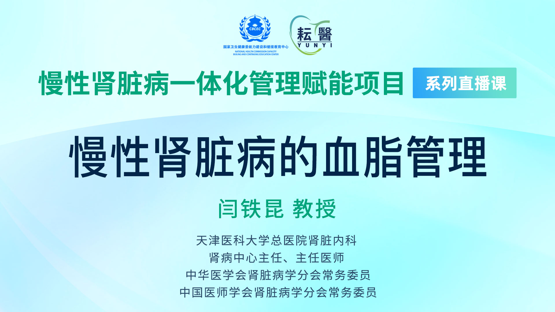 慢性肾脏病中的血脂异常管理