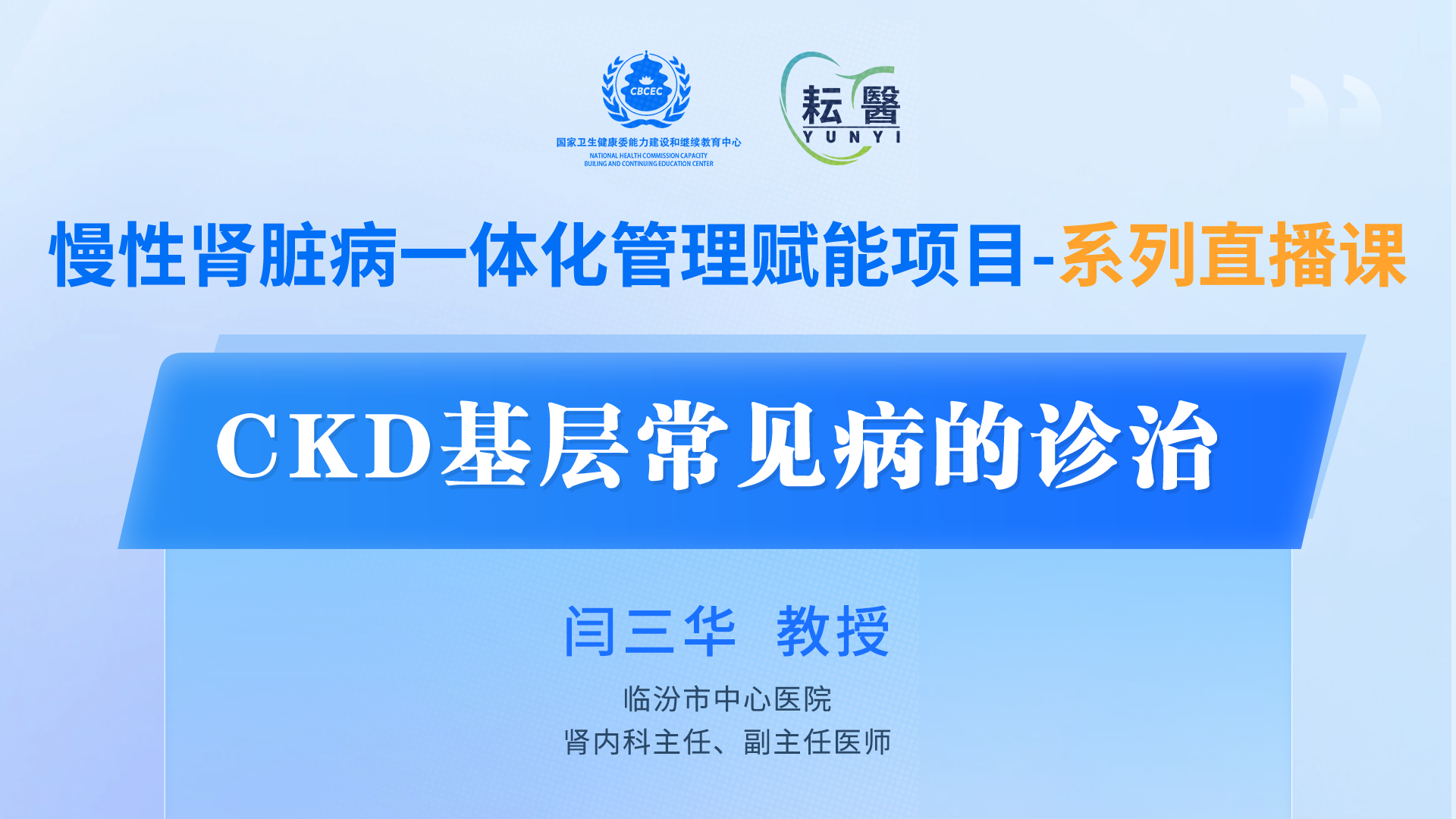 CKD基层常见病的诊治 CKD基层常见病的诊治