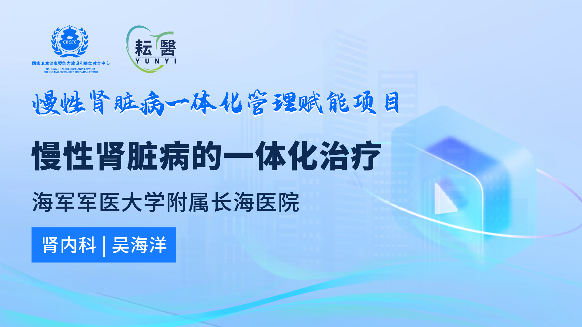 慢性肾脏病的一体化治疗 慢性肾脏病的一体化治疗