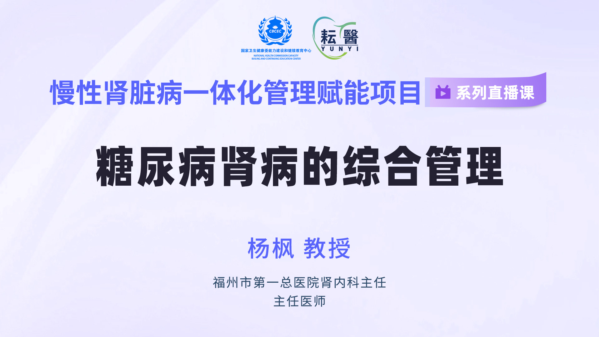 糖尿病肾病的综合管理