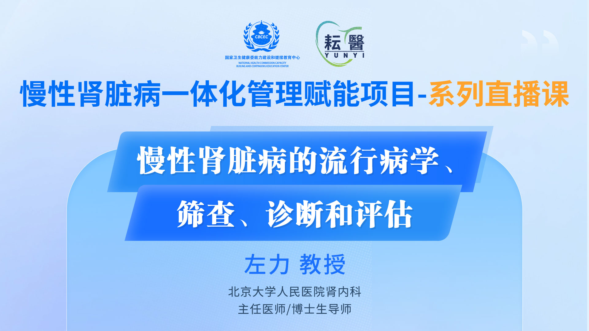 慢性肾脏病的流行病学、筛查、诊断和评估