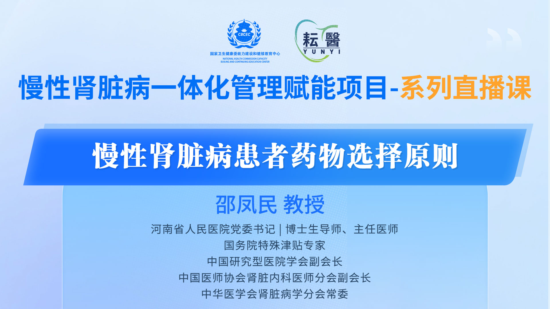 慢性肾脏病患者药物选择原则