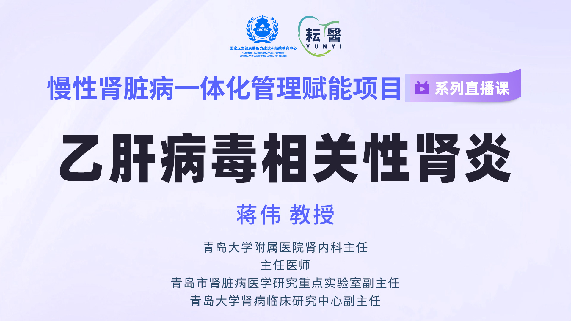 乙肝病毒相关性肾炎