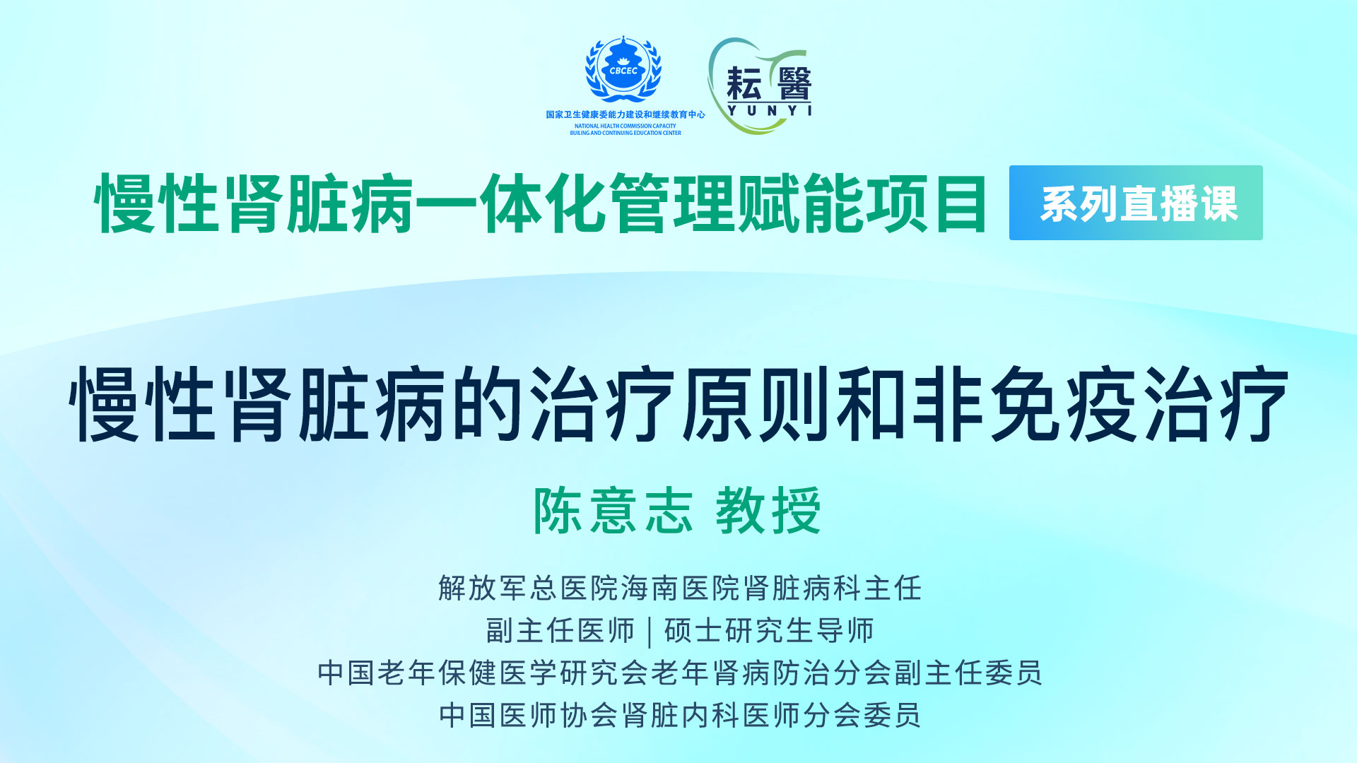 慢性肾脏病的治疗原则和非免疫治疗