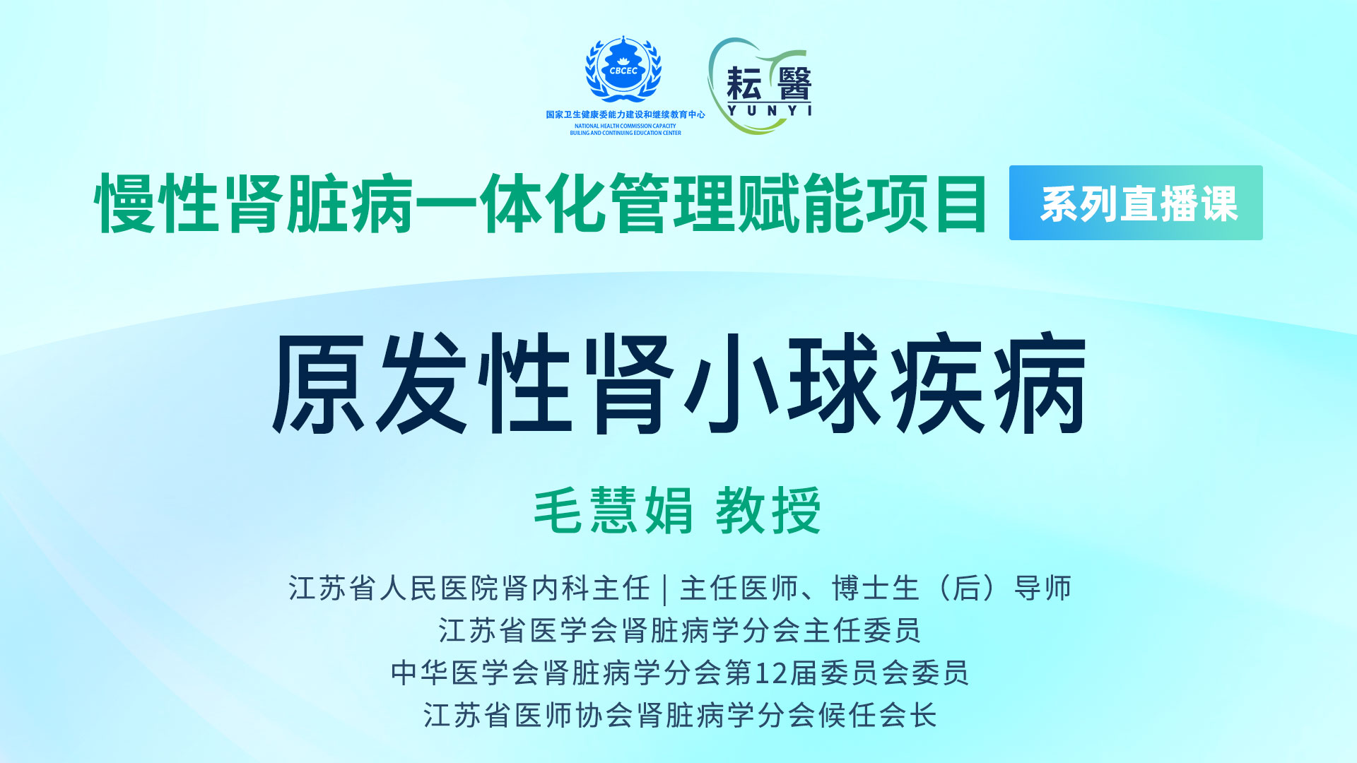 原发性肾小球疾病
