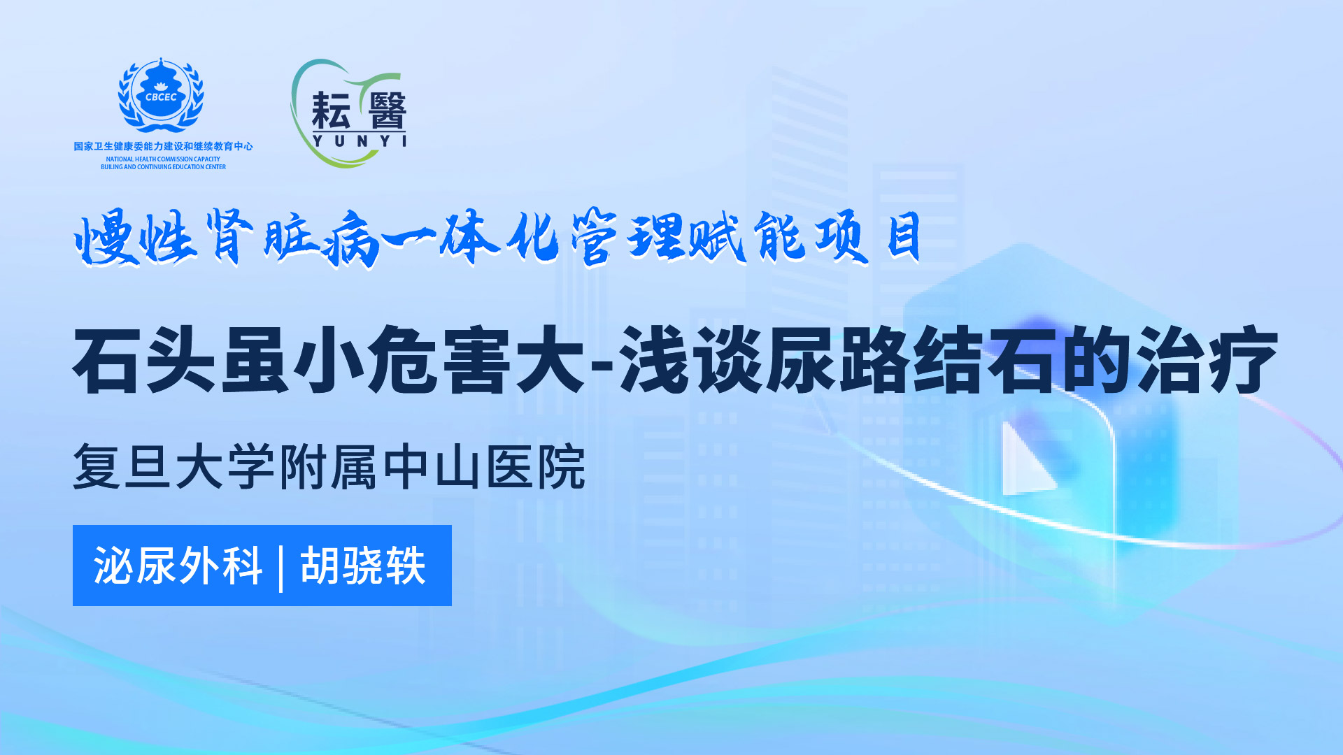 浅谈尿路结石的治疗 浅谈尿路结石的治疗