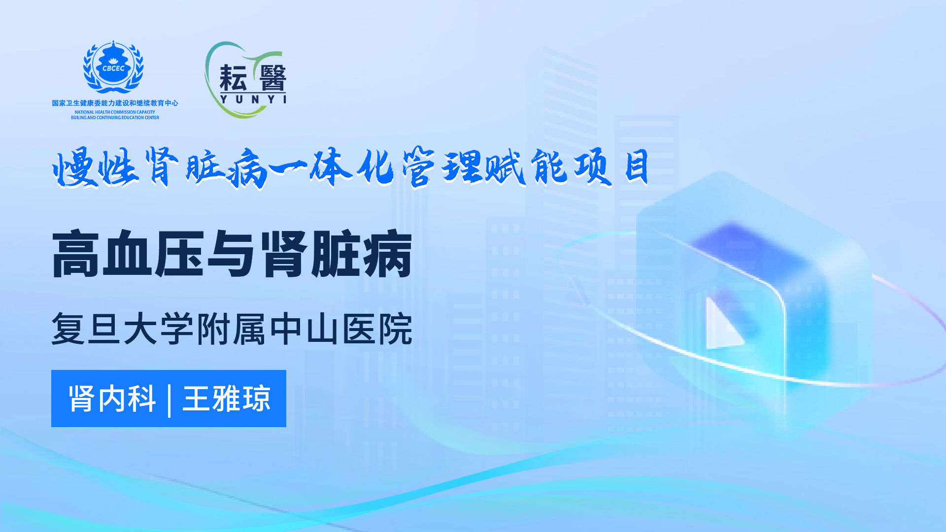 高血压与肾脏病 高血压与肾脏病