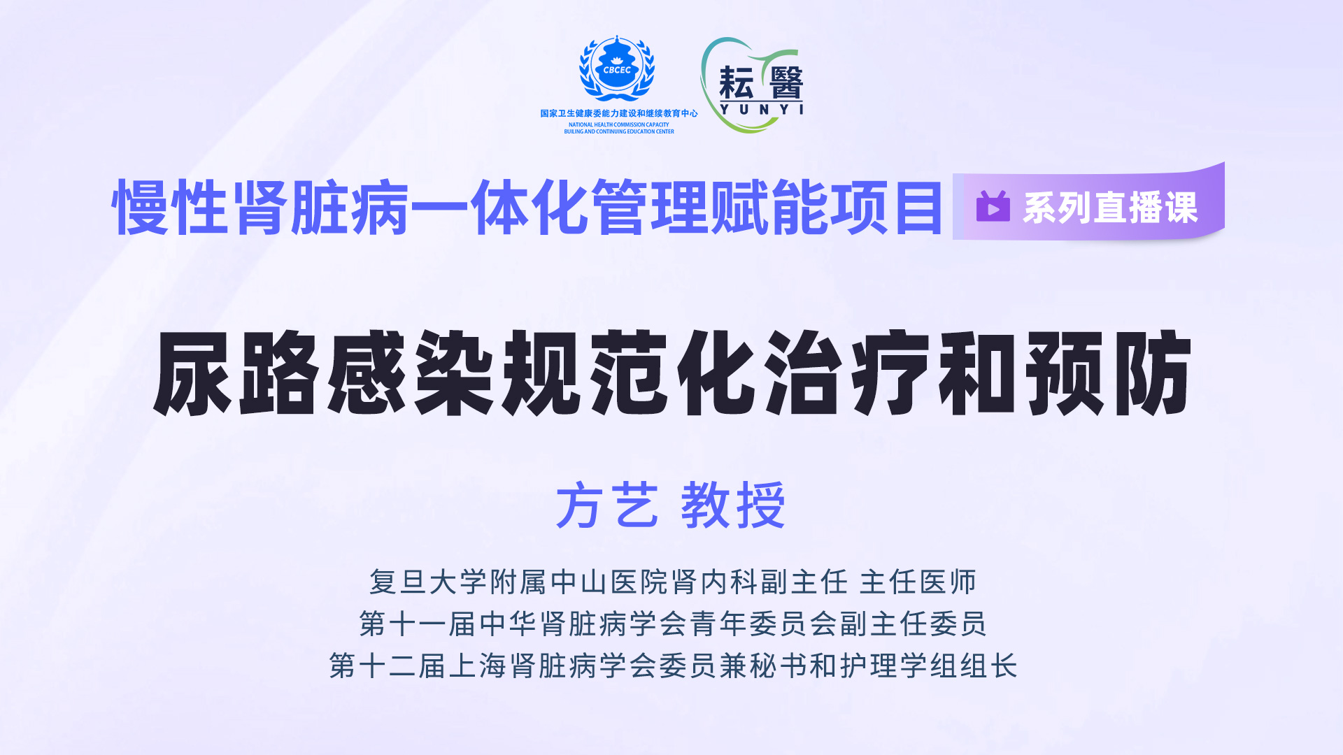 尿路感染规范化治疗和预防