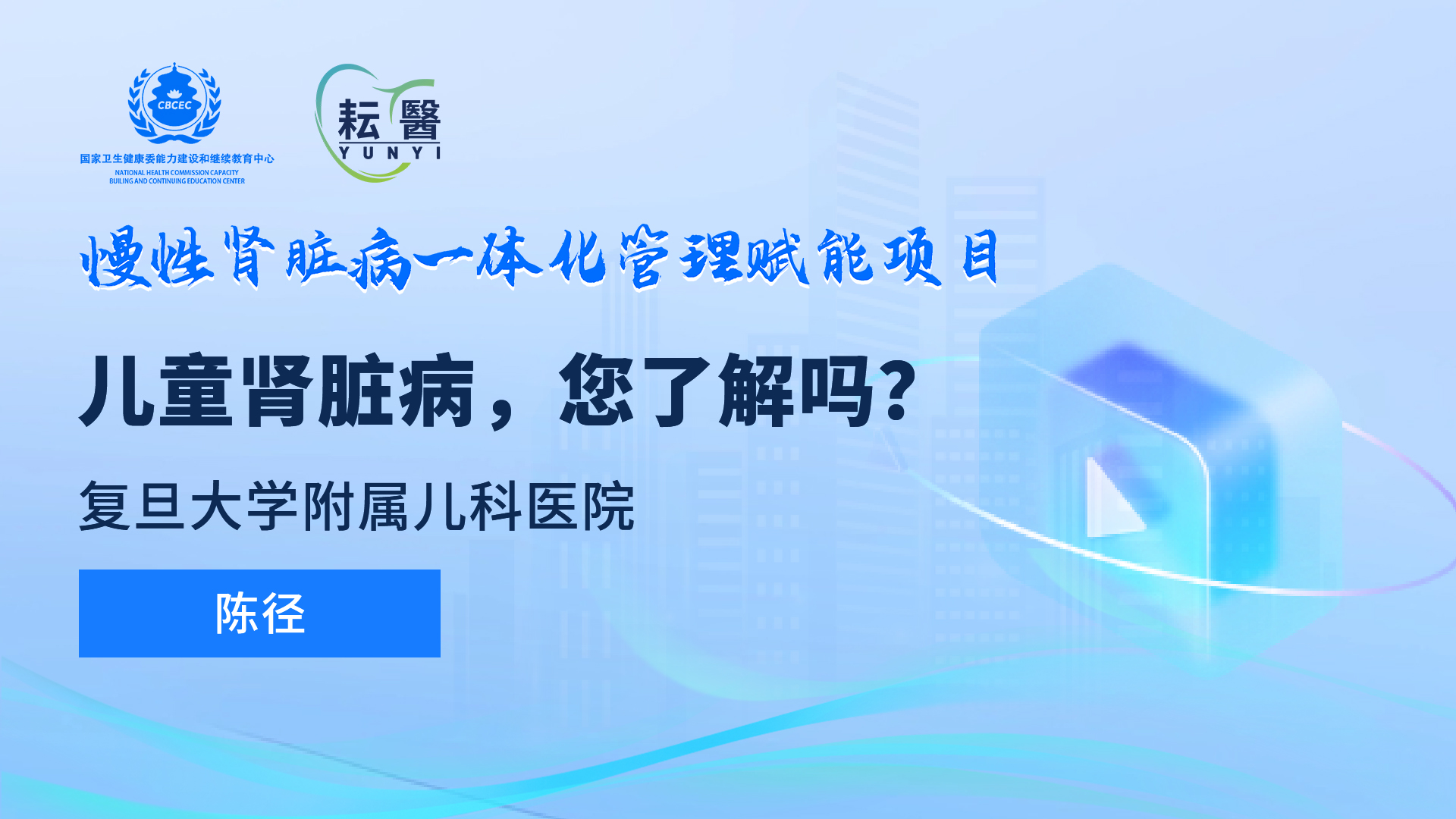 儿童肾脏病,您了解吗? 儿童肾脏病,您了解吗?