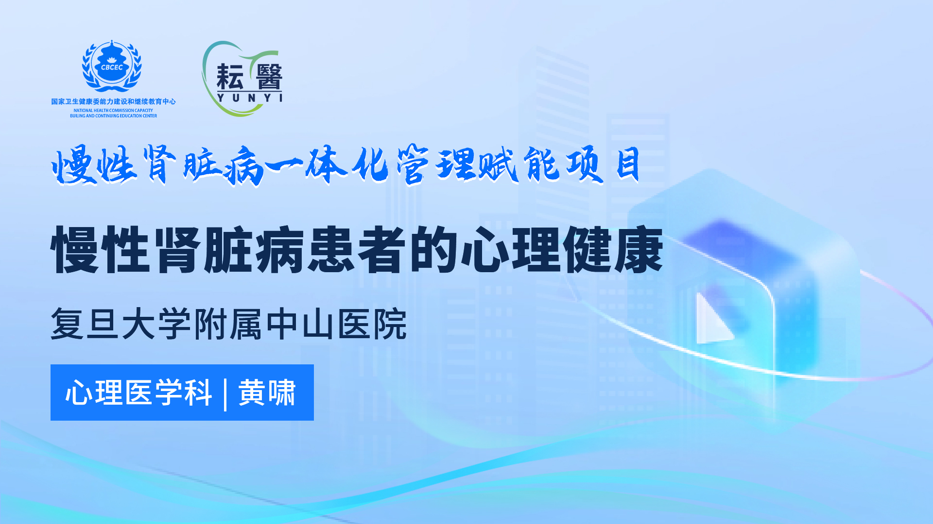 慢性肾脏病患者的心理健康 慢性肾脏病患者的心理健康