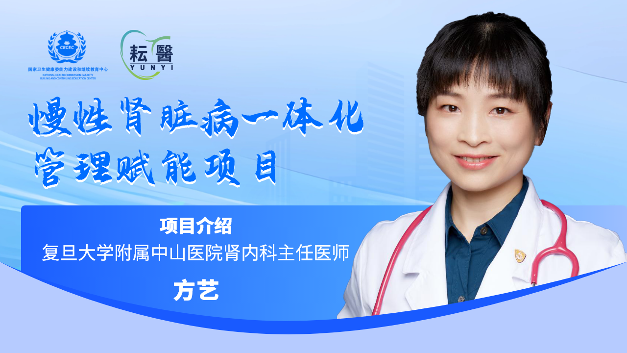 慢性肾脏病一体化管理项目实施方案