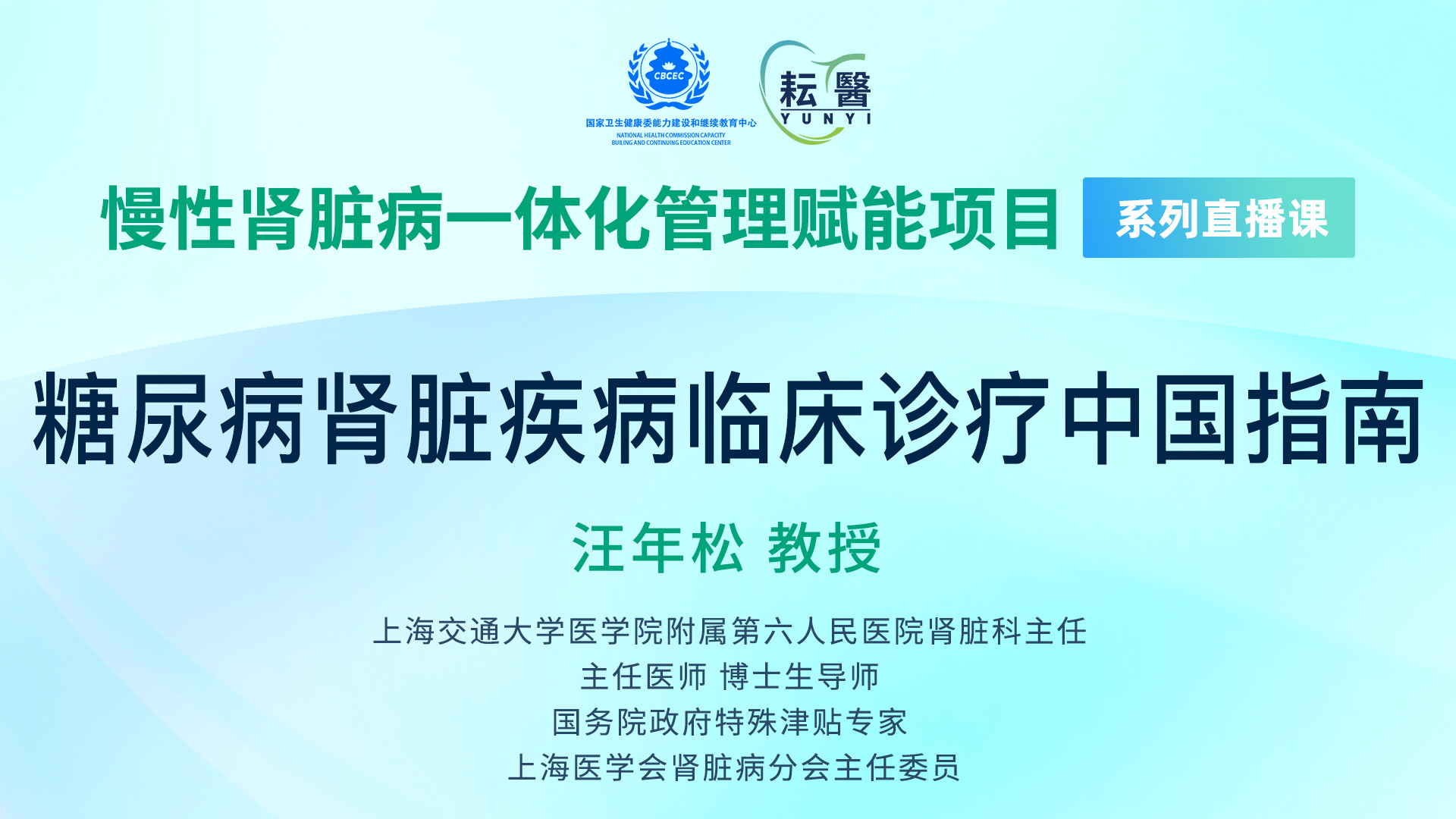 糖尿病肾脏疾病临床诊疗中国指南