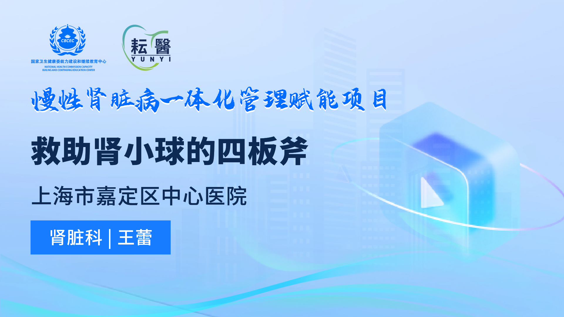 救助肾小球的四板斧 救助肾小球的四板斧