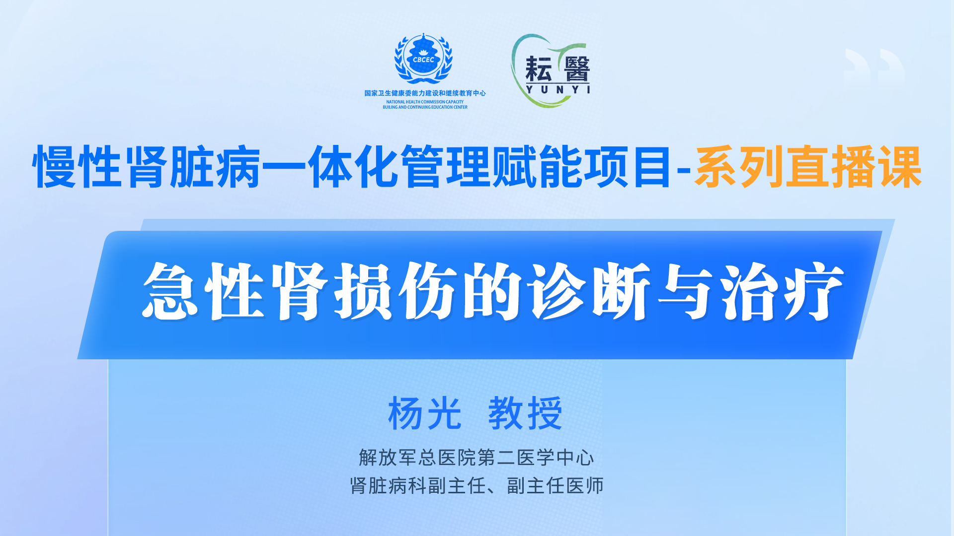 急性肾损伤的诊断与治疗