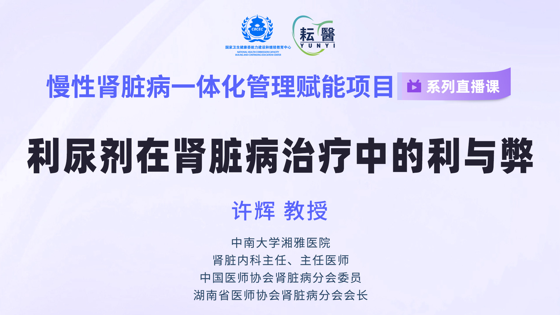 利尿剂在肾脏病治疗中的利与弊 