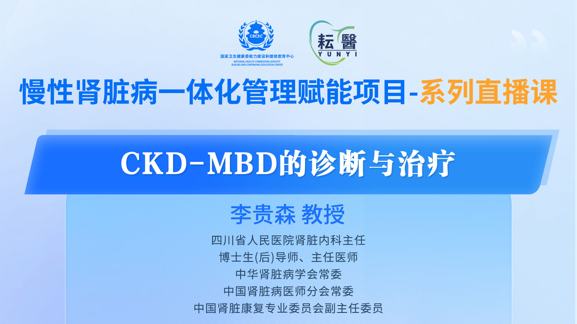 CKD-MBD的诊断与治疗