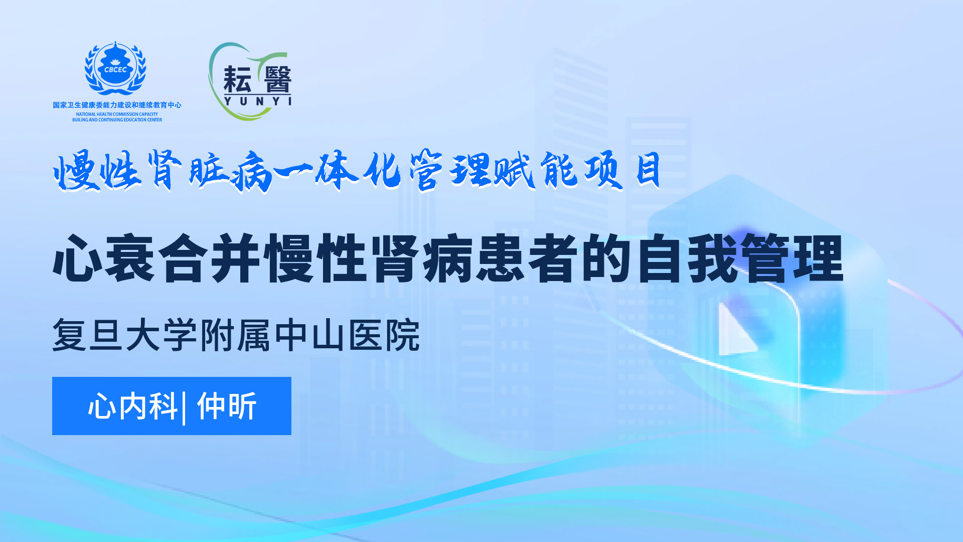 心衰合并慢性肾病患者的自我管理 心衰合并慢性肾病患者的自我管理