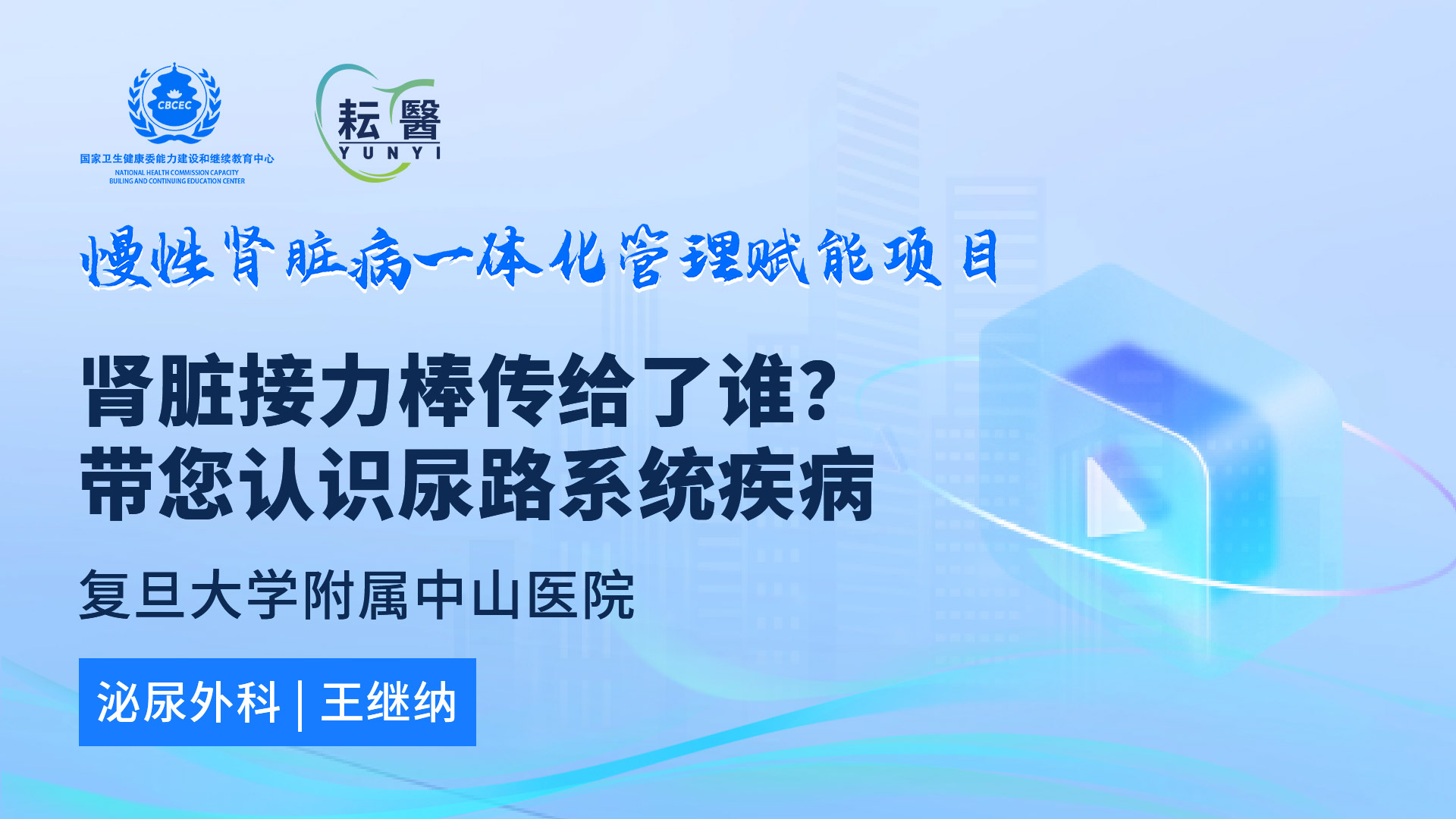带您认识尿路系统疾病 带您认识尿路系统疾病