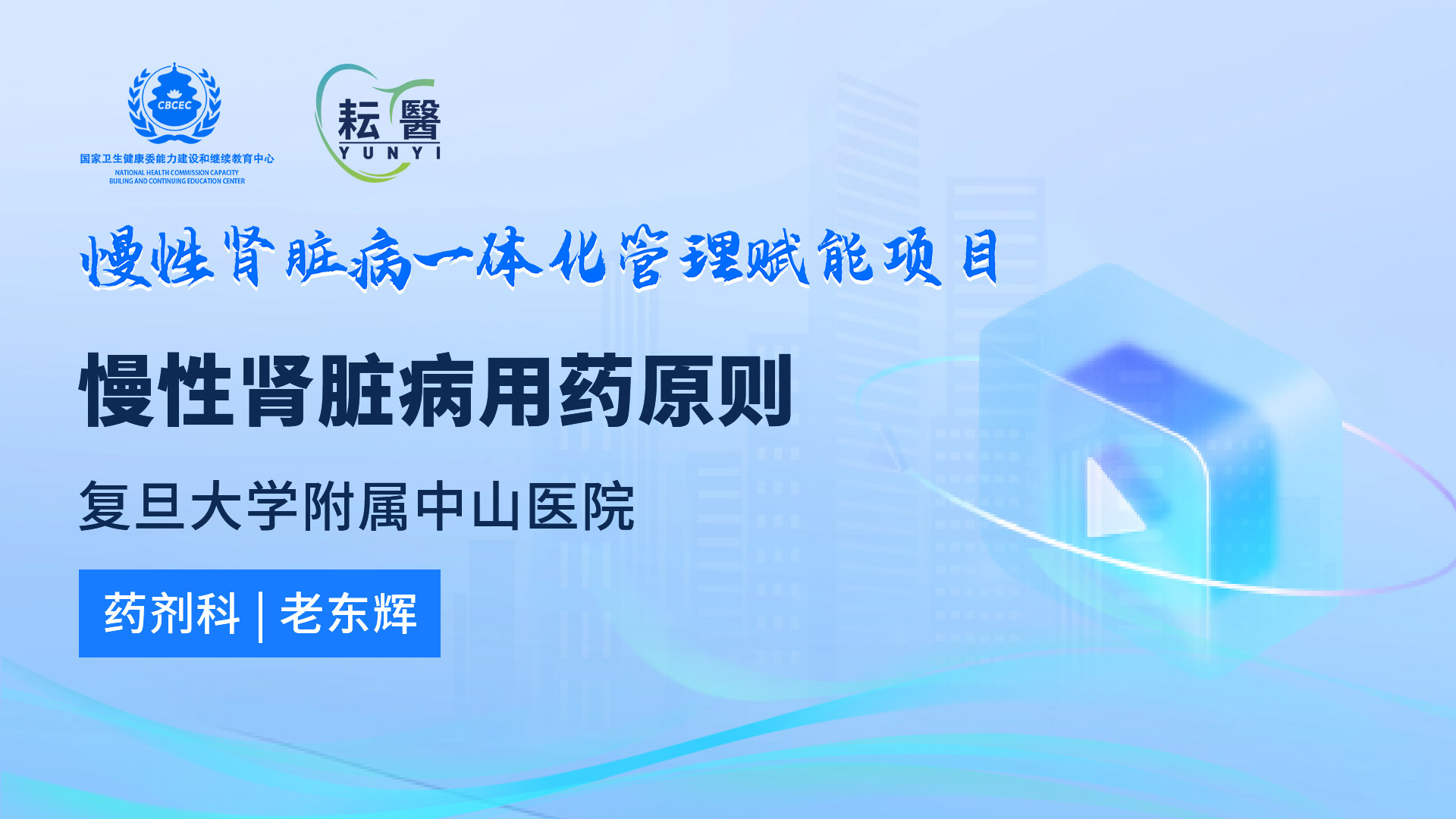 慢性肾脏病用药原则 慢性肾脏病用药原则